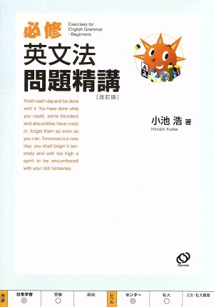必修英文法問題精講 改訂版