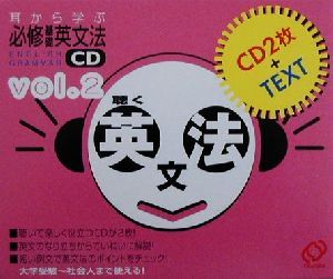 聴く文法 2 [May 01， 2000]
