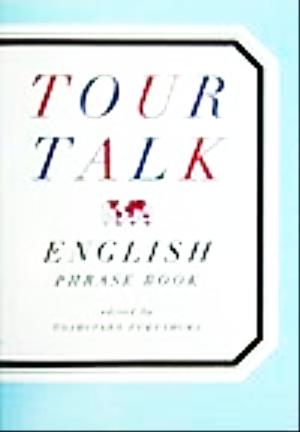 TOUR TALK ENGLISH PHRASE BOOK [Jun 01， 1999] 福島 敏太郎