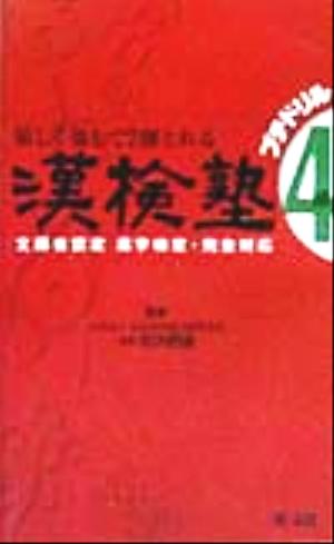 漢検塾4級プチドリル