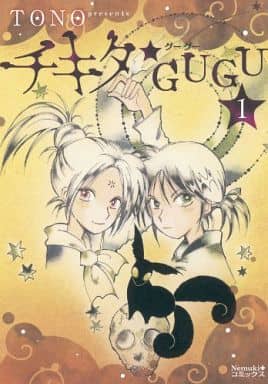 チキタ★GUGU 1 (Nemuki+コミックス) TONO