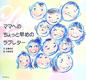 ママへのちょっと早めのラブレター [Jun 24， 2011] 近藤卓巳
