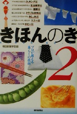 きほんのき 2 [Jun 01， 2001] 朝日新聞学芸部