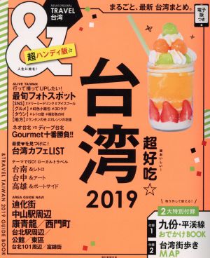&TRAVEL 台湾 2019【超ハンディ版】 (アサヒオリジナル) [Jun 22， 2018] 朝日新聞出版