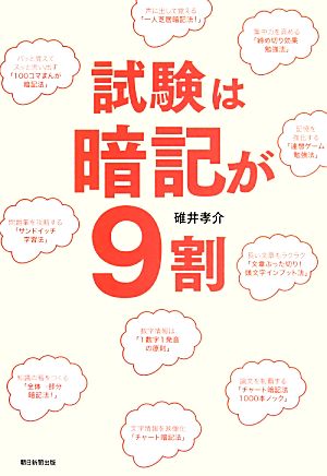 試験は暗記が9割 碓井孝介