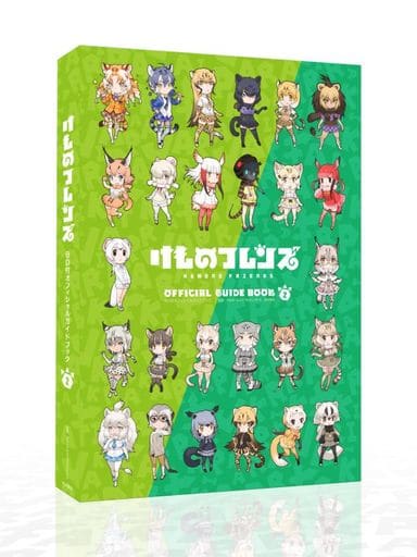 けものフレンズBD付オフィシャルガイドブック (2) けものフレンズプロジェクトA