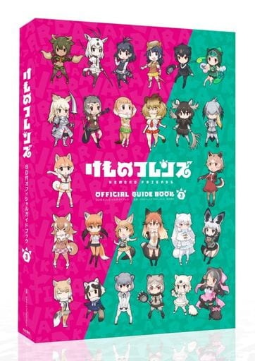 けものフレンズBD付オフィシャルガイドブック (3) けものフレンズプロジェクトA
