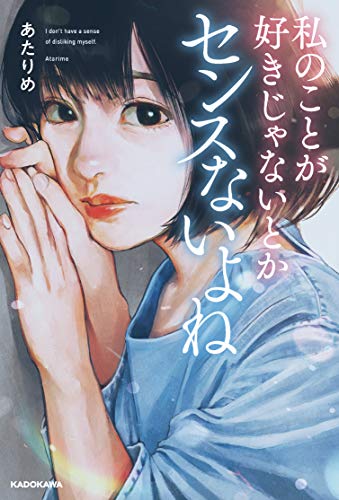私のことが好きじゃないとかセンスないよね (〈@〉night) [Aug 30， 2019] あたりめ