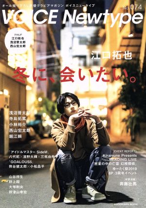 VOICE Newtype No.74 (カドカワムック) [Dec 24， 2019]