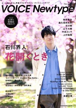 VOICE Newtype No.75 (カドカワムック) [Mar 26， 2020]