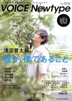 VOICE Newtype No.76 (カドカワムック) [Jul 29， 2020]