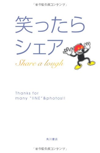 笑ったらシェア [Oct 10, 2012] Share a lough