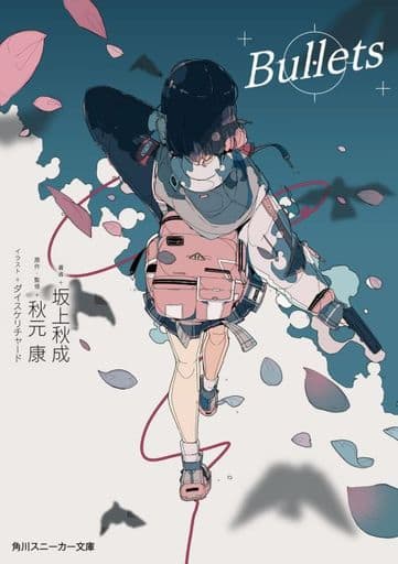 Bullets (角川スニーカー文庫) 坂上 秋成 ダイスケリチャード; 秋元 康
