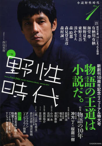 小説 野性時代 第122号 (KADOKAWA文芸MOOK 124) 角川書店編集部