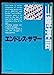エンドレス・サマー (角川文庫 緑 540-52) [Jul 01， 1985] 山際 淳司