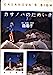 カサノバのためいき: 世にも短い物語 (角川文庫 も 5-25) [May 01， 1991] 森 瑶子