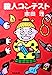 殺人コンテスト (角川文庫 緑 602-2) [Nov 01， 1985] 宗田 理