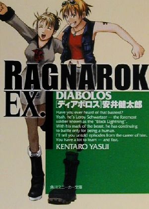 ラグナロクEX DIABOLOS (角川スニーカー文庫 92-22) 安井 健太郎; TASA