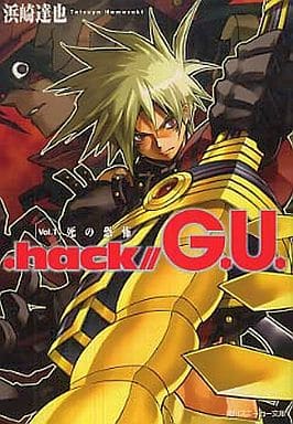 .hack//G.U. Vol.1 (角川スニーカー文庫 102-67) 浜崎 達也; 森田 柚花