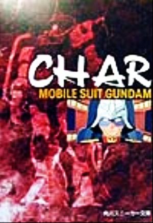 シャア: 赤いMS (角川スニーカー文庫 107-2 機動戦士ガンダム文庫写真集 2) [Jul 01， 1999] ニュータイプ