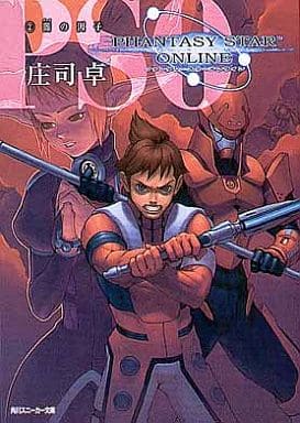 ファンタシースターオンライン 2 (角川スニーカー文庫 141-2) 庄司 卓 水野 暁一; 現津 みかみ