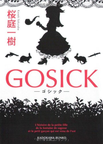 GOSICK ―ゴシック― (角川文庫) [Sep 25， 2009] 桜庭 一樹