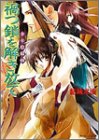 少年陰陽師 禍つ鎖を解き放て (角川ビーンズ文庫) [Oct 01， 2002] 結城 光流; あさぎ 桜