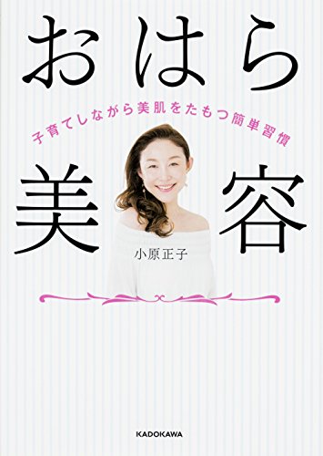 おはら美容 [May 11， 2016] 小原正子