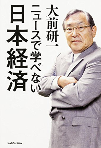 ニュースで学べない日本経済 [Apr 14, 2016] 大前 研一