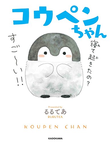 コウペンちゃん (KITORA) [Oct 19， 2017] るるてあ