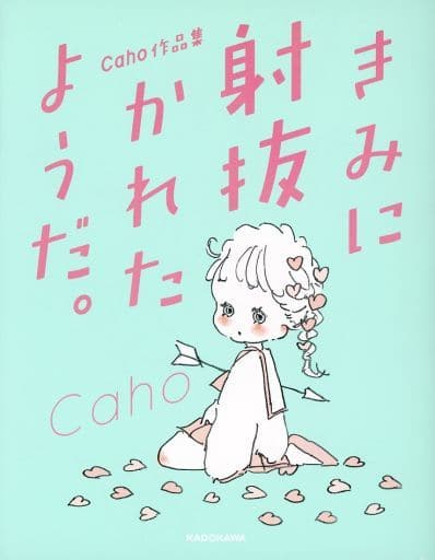 Caho作品集 きみに射抜かれたようだ。 Caho