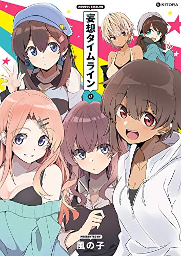 妄想タイムライン (KITORA) [Dec 27， 2018] 風の子