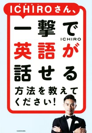 ICHIROさん、一撃で英語が話せる方法を教えてください! [Jul 22， 2020] ICHIRO