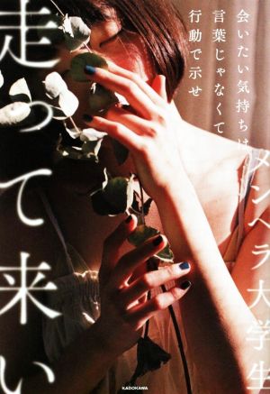 会いたい気持ちは言葉じゃなくて行動で示せ走って来い (〈@〉night) [Sep 25， 2020] メンヘラ大学生
