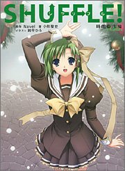 SHUFFLE! 時雨亜沙編 Navel; 小形 聖史