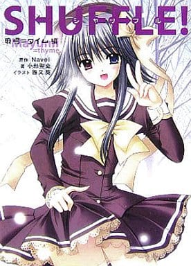 SHUFFLE! 麻弓=タイム編 Navel 小形 聖史 西又 葵; 鈴平 ひろ
