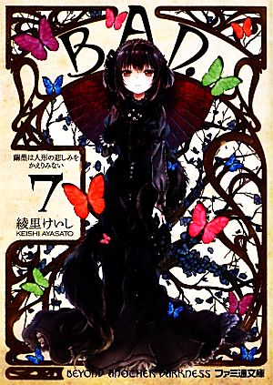 B.A.D. 7 繭墨は人形の悲しみをかえりみない (ファミ通文庫) 綾里 けいし; kona