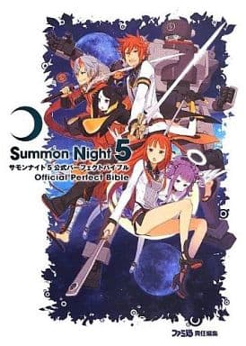 サモンナイト5 公式パーフェクトバイブル (ファミ通の攻略本) [Jun 15， 2013] 週刊ファミ通編集部; 週刊ファミ通編集部 書籍