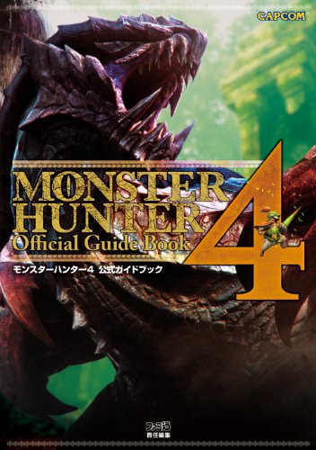 モンスターハンター4 公式ガイドブック (カプコンファミ通) [Jan 24， 2014] 週刊ファミ通編集部; 週刊ファミ通編集部 書籍