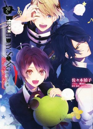 Re:BIRTHDAY SONG-恋を唄う死神- Star Light Festival (ビーズログ文庫アリス) 佐々木 禎子 さとい; （原作・監修）honeybee