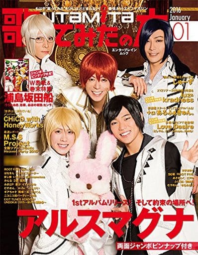 歌ってみたの本 January 2016 (エンターブレインムック)