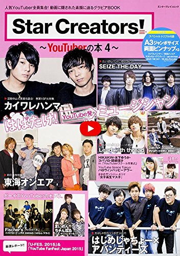 Star Creators!~YouTuberの本4~ (エンターブレインムック) [ムック] [Dec 01, 2015]