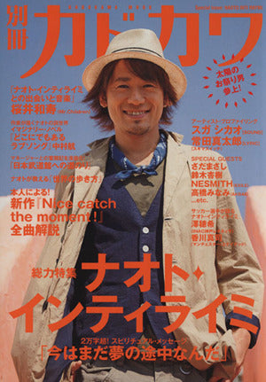別冊カドカワ 総力特集 ナオト・インティライミ 62484‐97 (カドカワムック 493) [May 15， 2013]