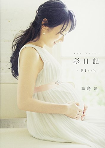 高島彩 彩日記-Birth- [Apr 25， 2014] 高島彩