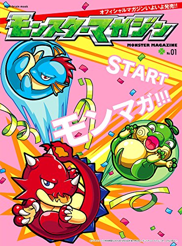 モンスターマガジン No.01 (エンターブレインムック) [Apr 23， 2015]