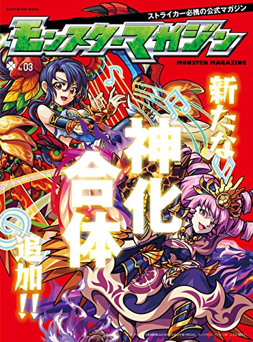 モンスターマガジン No.03 (エンターブレインムック) [ムック] [Jun 25, 2015]