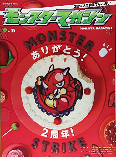 モンスターマガジン No.06 (エンターブレインムック) [Oct 15, 2015]