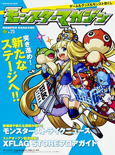 モンスターマガジン No.25 (カドカワエンタメムック) [ムック] [May 31, 2017]