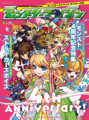 モンスターマガジン No.29 (カドカワゲームムック)