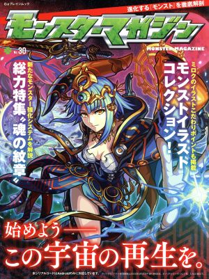モンスターマガジン No.30 (カドカワゲームムック)